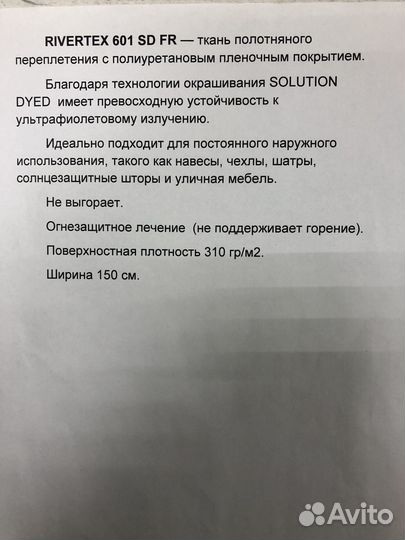 Rivertex 601sdfr Ткань тентовая для катеров и яхт