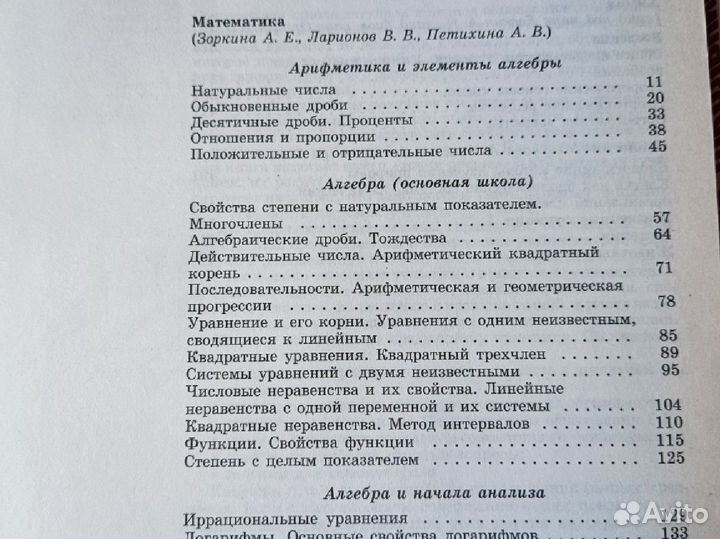 Продам справочник школьника