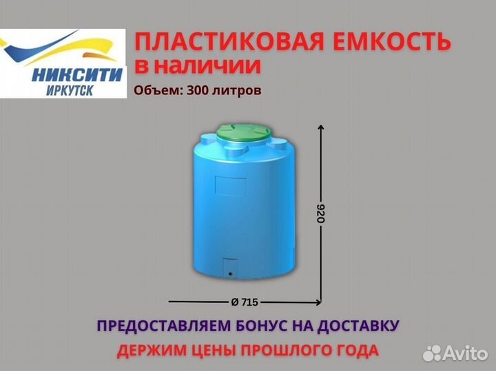 Пластиковая емкость 300 л