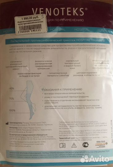 Чулки компрессионные противоэмболические