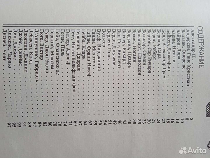 Книга. Интимная жизнь знаменитых людей