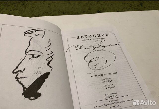 Летопись жизни и творчества Пушкина том 3