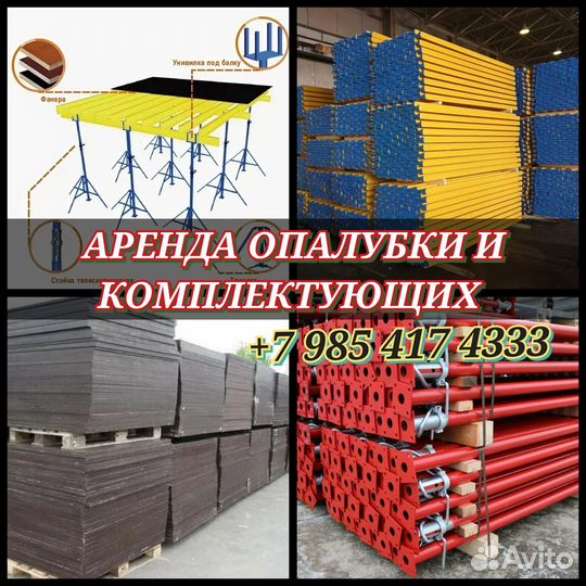 Стойка телескопическая для опалубки перекрытий