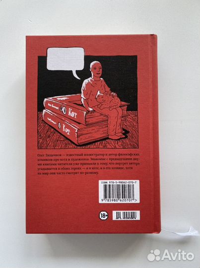 Кот X, Олег Тищенков, книга