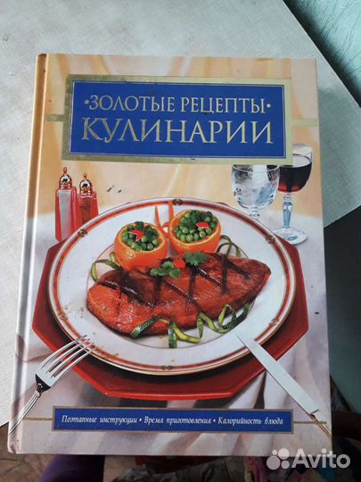Кулинарная книга