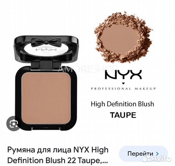 Румяна nyx taupe