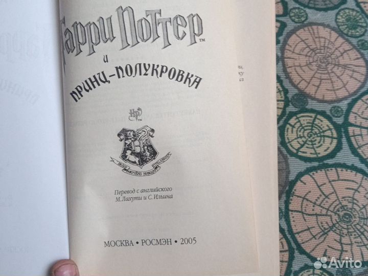 Гарри Поттер и принц полукровка