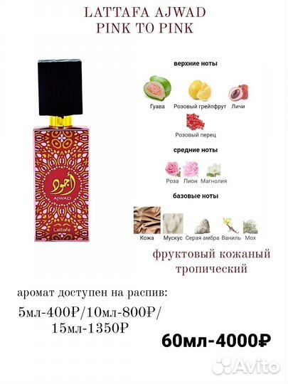 Арабские духи