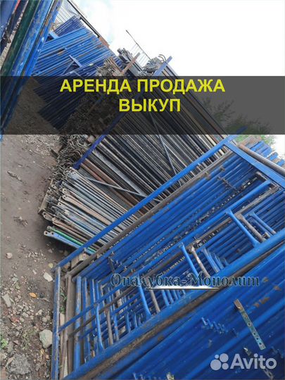 Строительные леса б/у