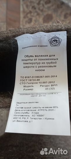 Валенки мужские 45 размер