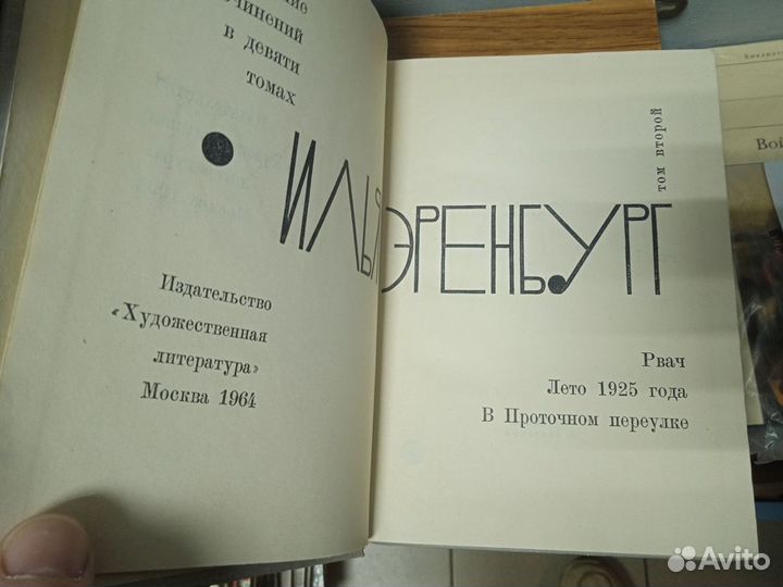 Илья Эренбург. Собрание сочинений. 8 томов