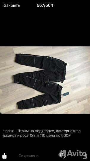 Зимние брюки