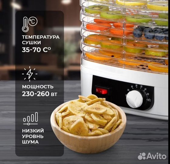 Сушилка (электро сушилка) для фруктов, овощей