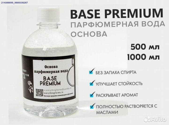 Премиум основа для ароматов