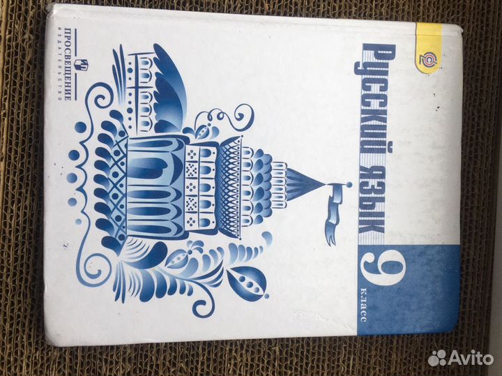 Книга по Русскому языку 9 класс