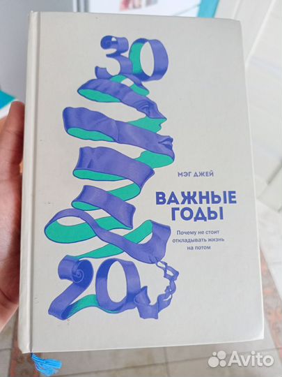 Мэг Джей Важные годы