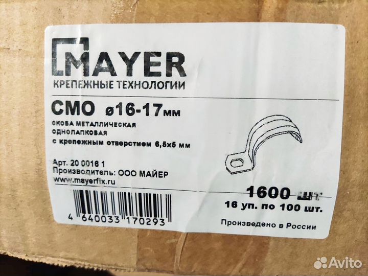 Скоба mayer Майер 16-17 мм 20 0016 1