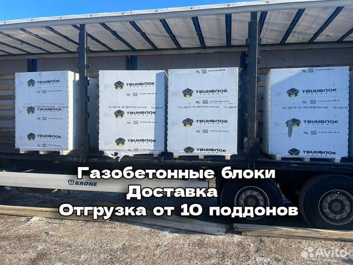 Газобетонные блоки. Газоблок. Доставка