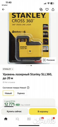 Нивелир Stanley Cross 360