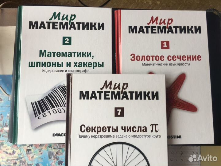 Серия книг «Мир математики»