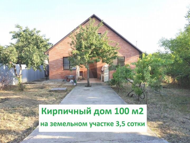 Дом 100 м² на участке 3,5 сот.