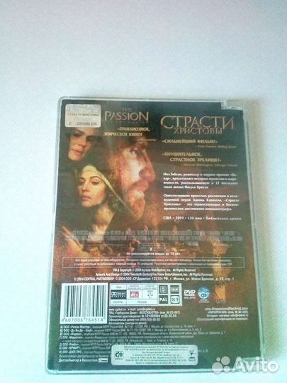Двд.диск Страсти Христовы