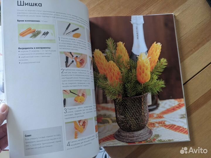 Книга Карвинг художественное вырезание из овощей