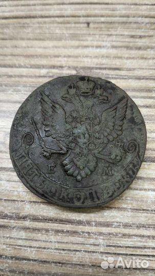 5 копеек 1782 года