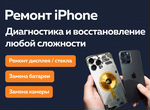 Ремонт iPhone - Замена стекла / аккумулятора