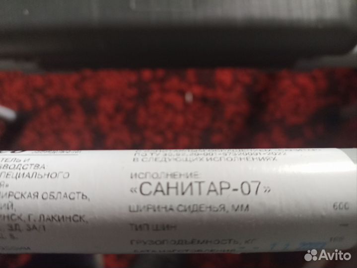 Санитарный стул туалет для людей с одирением