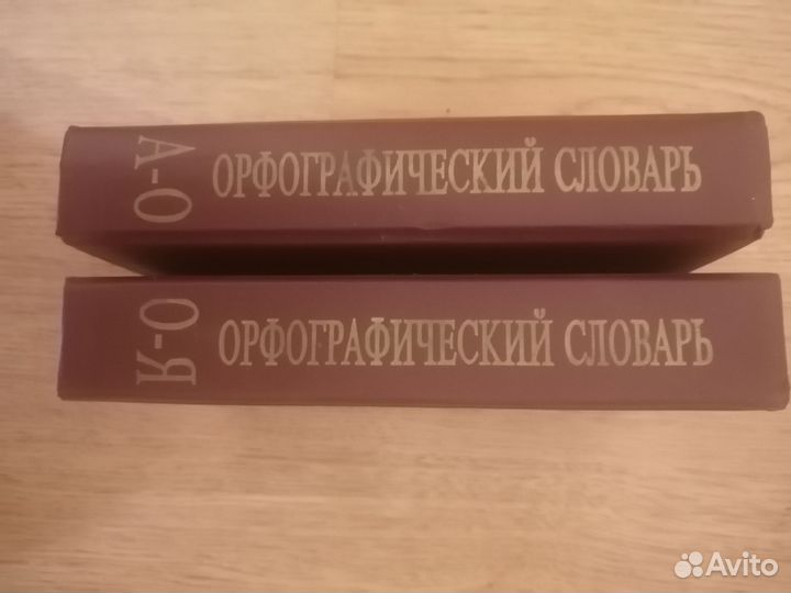 Словари бэс, Ожегов Толковый, Орфографический