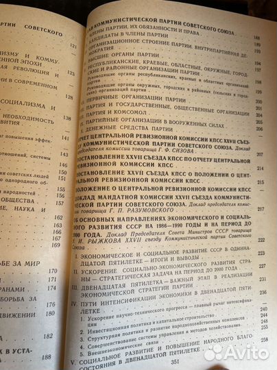 Материалы 27 сьезда кпсс