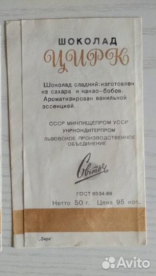 Обертка от шоколада 