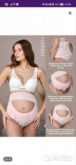 Бандаж для беременных