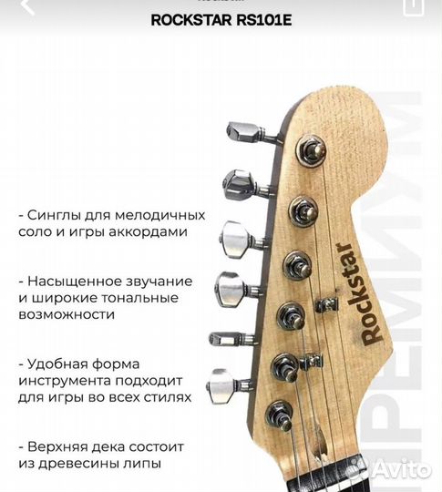 Электрогитара