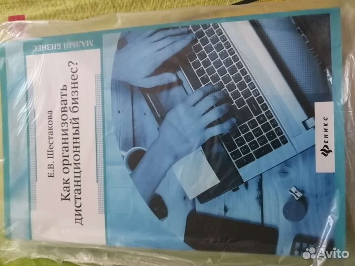 Как организовать дистанционный бизнес