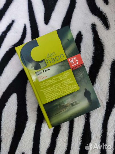 Дэн Хаон 