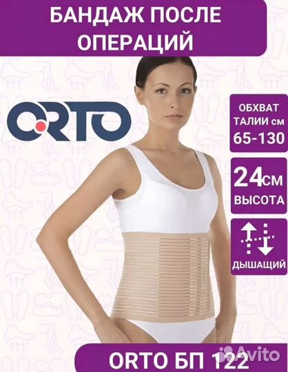 Бандаж послеродовой