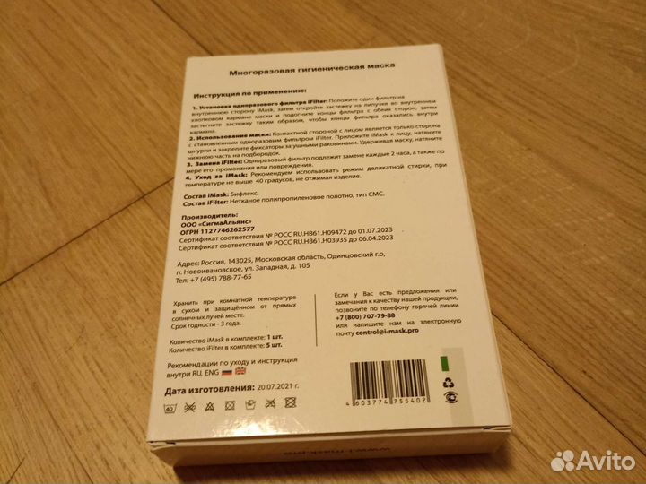 Многоразовая маска iMask