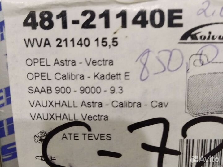 Колодки тормозные задние opel Kadett E/saab 900