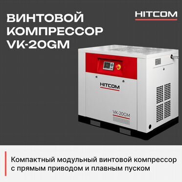 Промышленный компрессор VK-20GM / 15кВт прямой привод