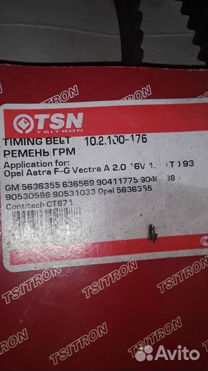 Ремень грм опель