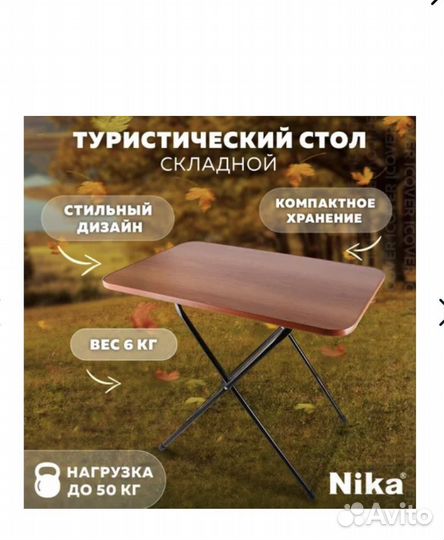 Стол туристический