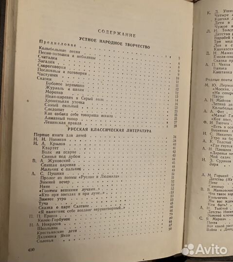 Хрестоматия по детской литературе 1962 г