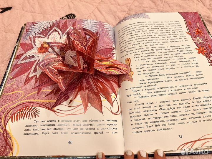 Интерактивная книга Снежная королева (Лабиринт)