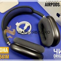 AirPods Max / Лучший звук / Алюминий+гироскоп+чип