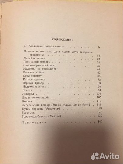 М.Е. Салтыков-Щедрин 