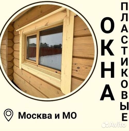 Окна за 1 день