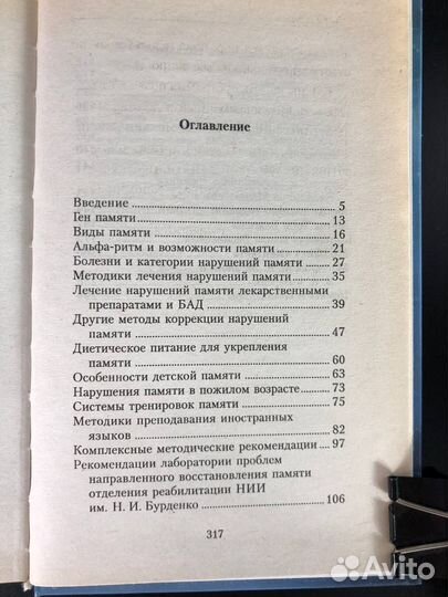 Книга Тренировка памяти по уникальным методикам