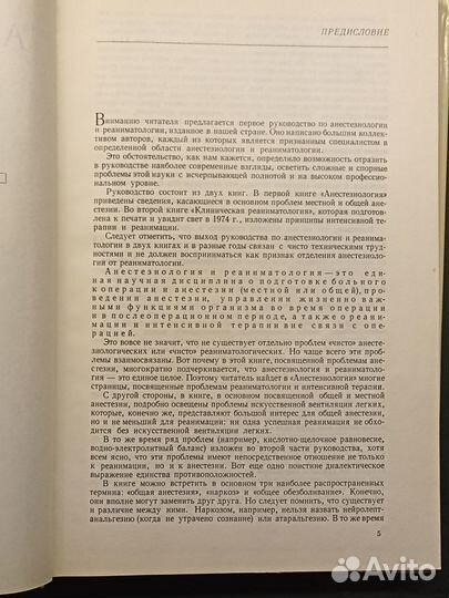 Руководство по анестезиологии. Дарбинян. 1973